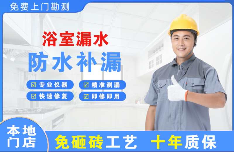福清浴室漏水维修